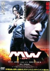 中古】 MW ムウ [レンタル落ち] [DVD] - メルカリ