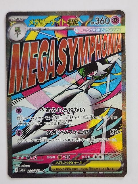 ポケモンカードゲーム メガサーナイトex 【M2a 226 / 193 MA】 中国語 エラー