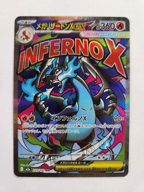 ポケモンカードゲーム メガリザードンXex 【M2a 223 / 193 MA】 中国語