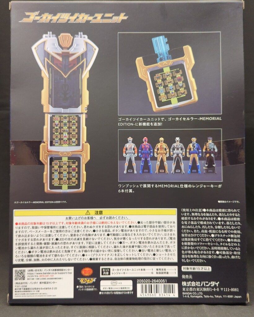 バンダイナムコ 海賊戦隊ゴーカイジャー ゴーカイツイカーユニット