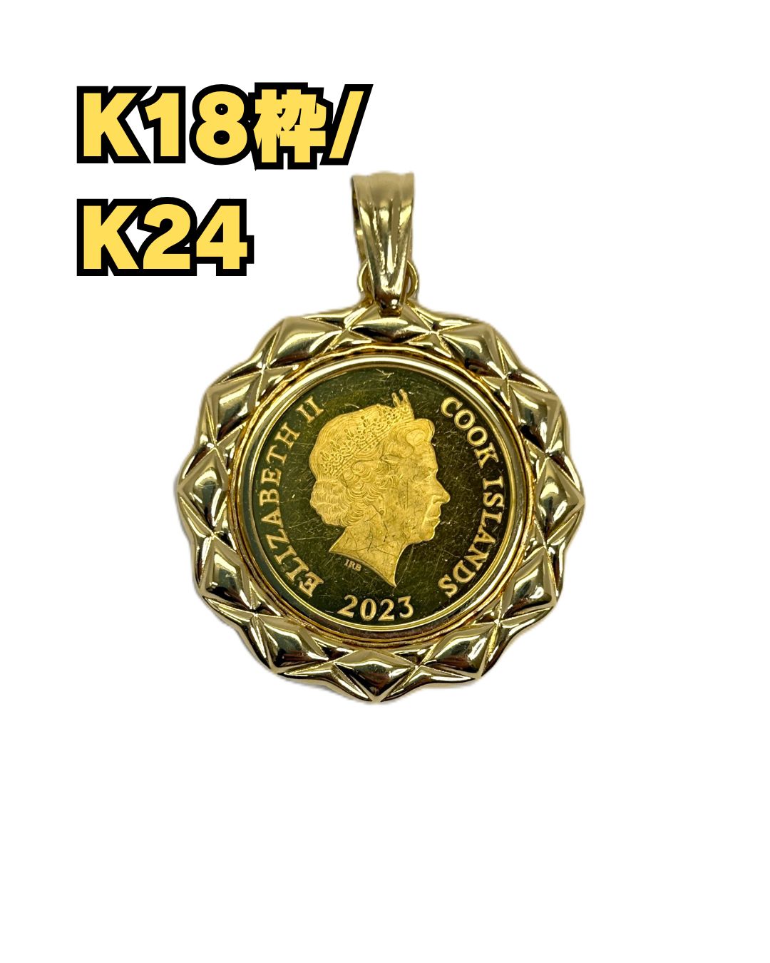 K 18枠 24 999.9 ペンダント クックアイランド イーグル コイン 1 10オンス 20ドル 6.3ｇ