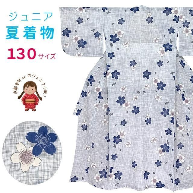 ジュニア 女の子用 夏着物 紗 洗える着物 小紋 子供着物 長襦袢付き 青系 桜
