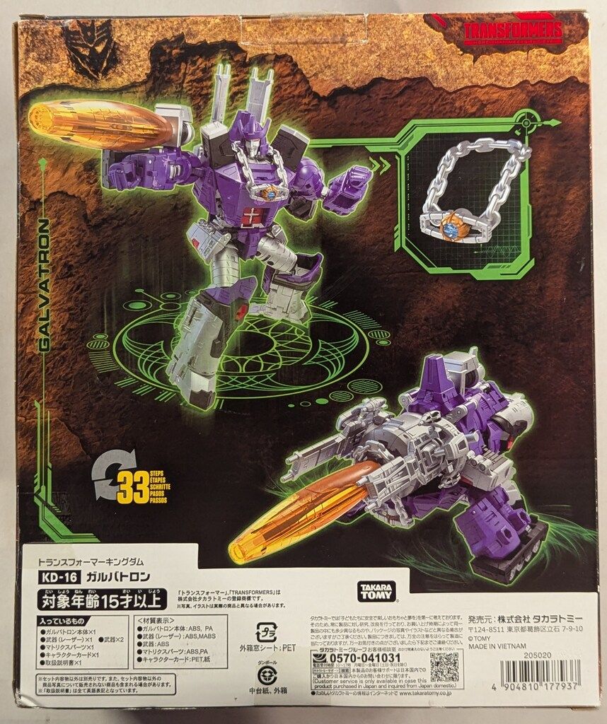 タカラトミー トランスフォーマーキングダム ガルバトロン KD16 - メルカリ