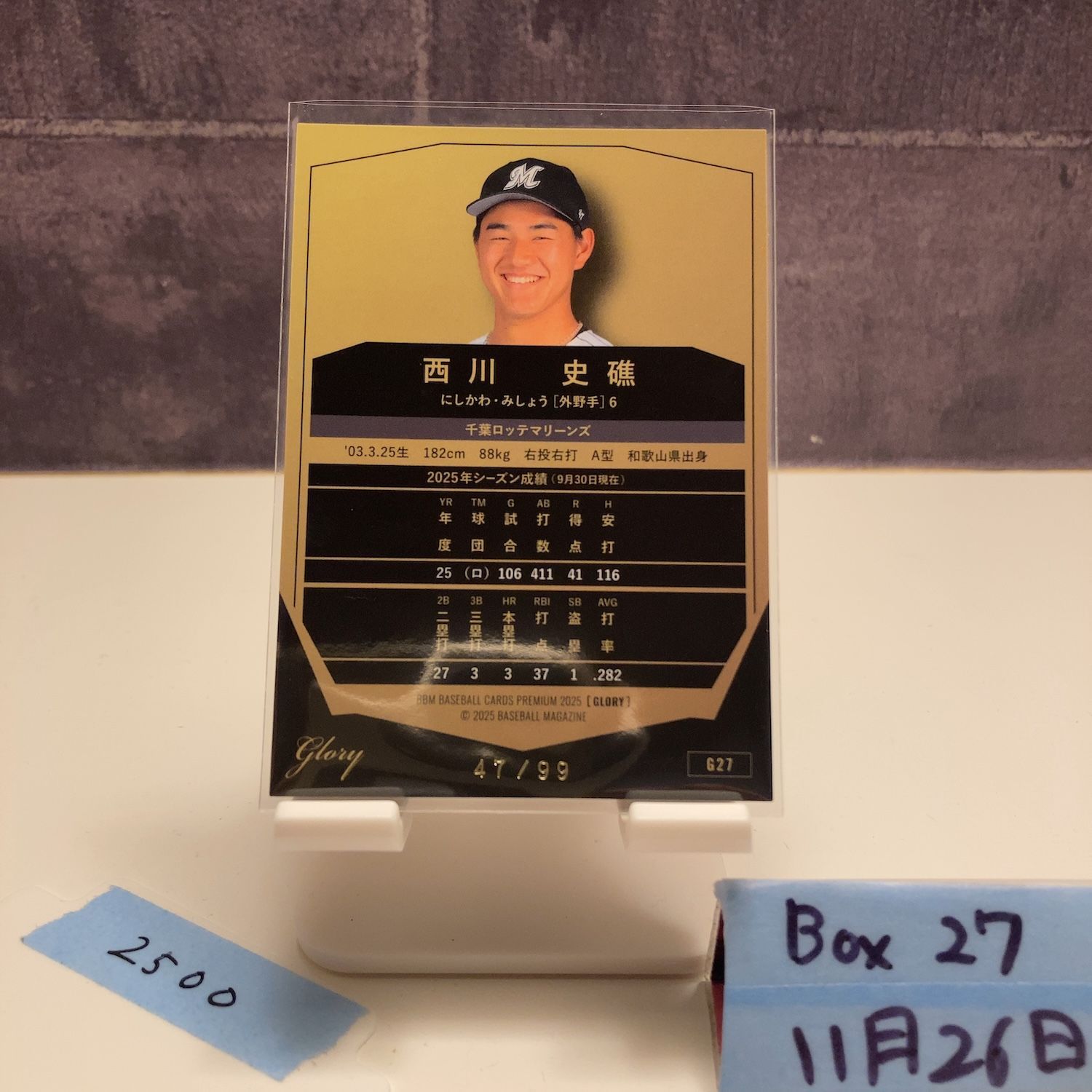 2025 BBM Premium Glory 西川史礁 47/99 千葉ロッテマリーンズ Gold RC