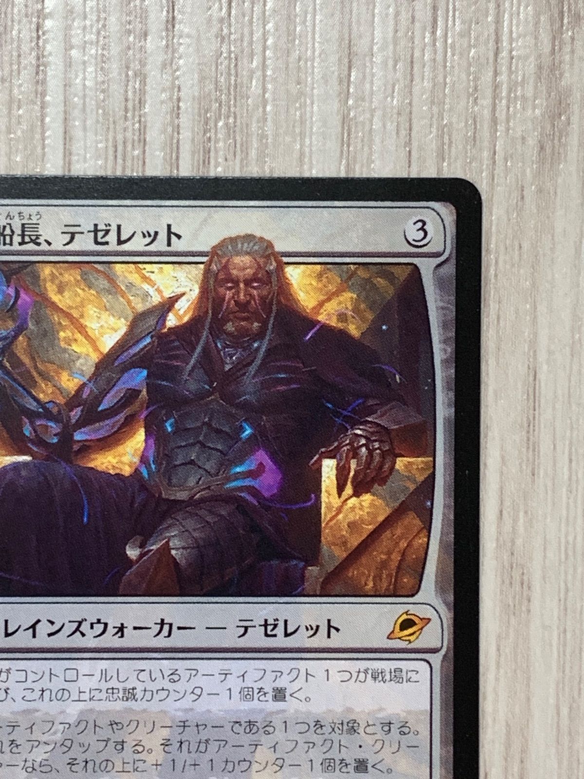 マジック・ザ・ギャザリング 冷酷な船長、テゼレット M 0002 EOE