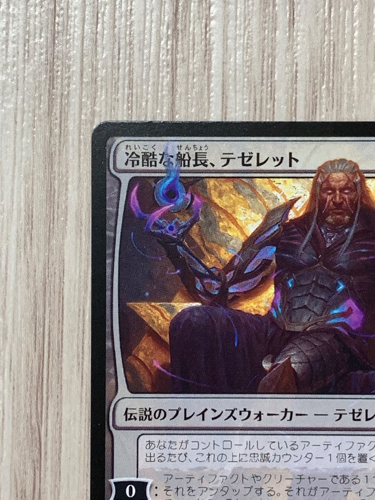 マジック・ザ・ギャザリング 冷酷な船長、テゼレット M 0002 EOE
