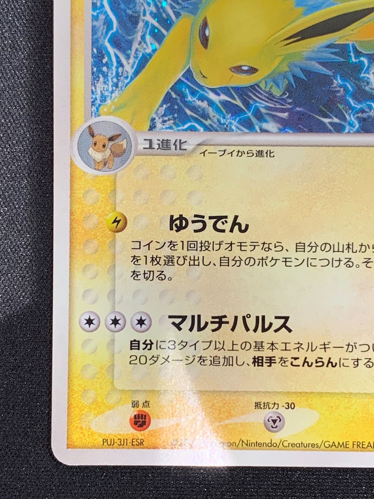 サンダース PSA PCG 金の空、銀の海 サンダース 金の空、銀の海 PCG4 034/106 コンプオフ【ファボPK2322