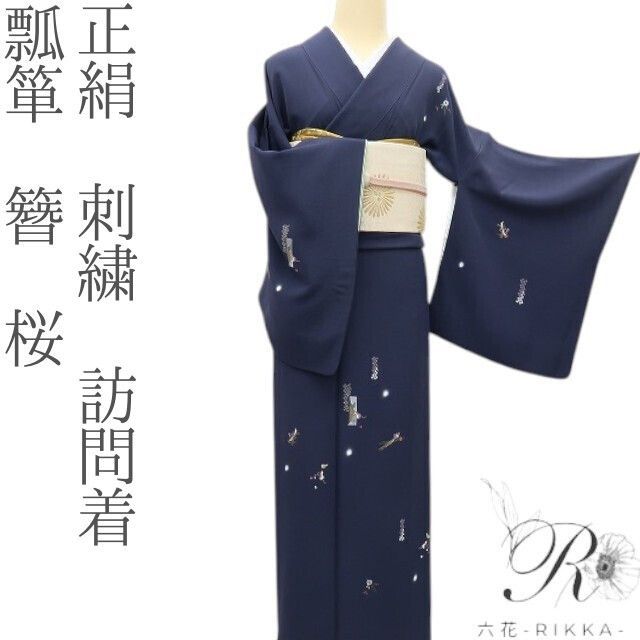 六花 RIKKA 正絹 刺繍 瓢箪 簪 桜 訪問着 手縫い仕立て 着物 A 4094