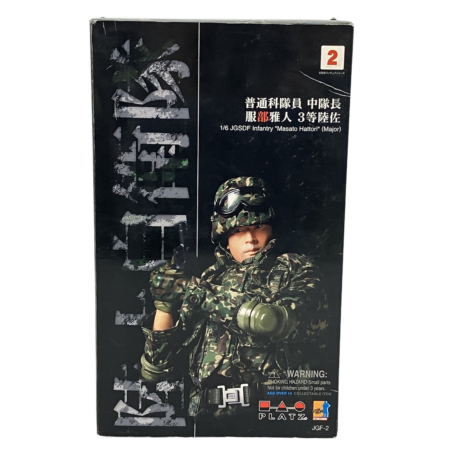 PLATZ JGF-2 陸上自衛隊 普通科隊員 中隊長 服部雅人 3等陸佐