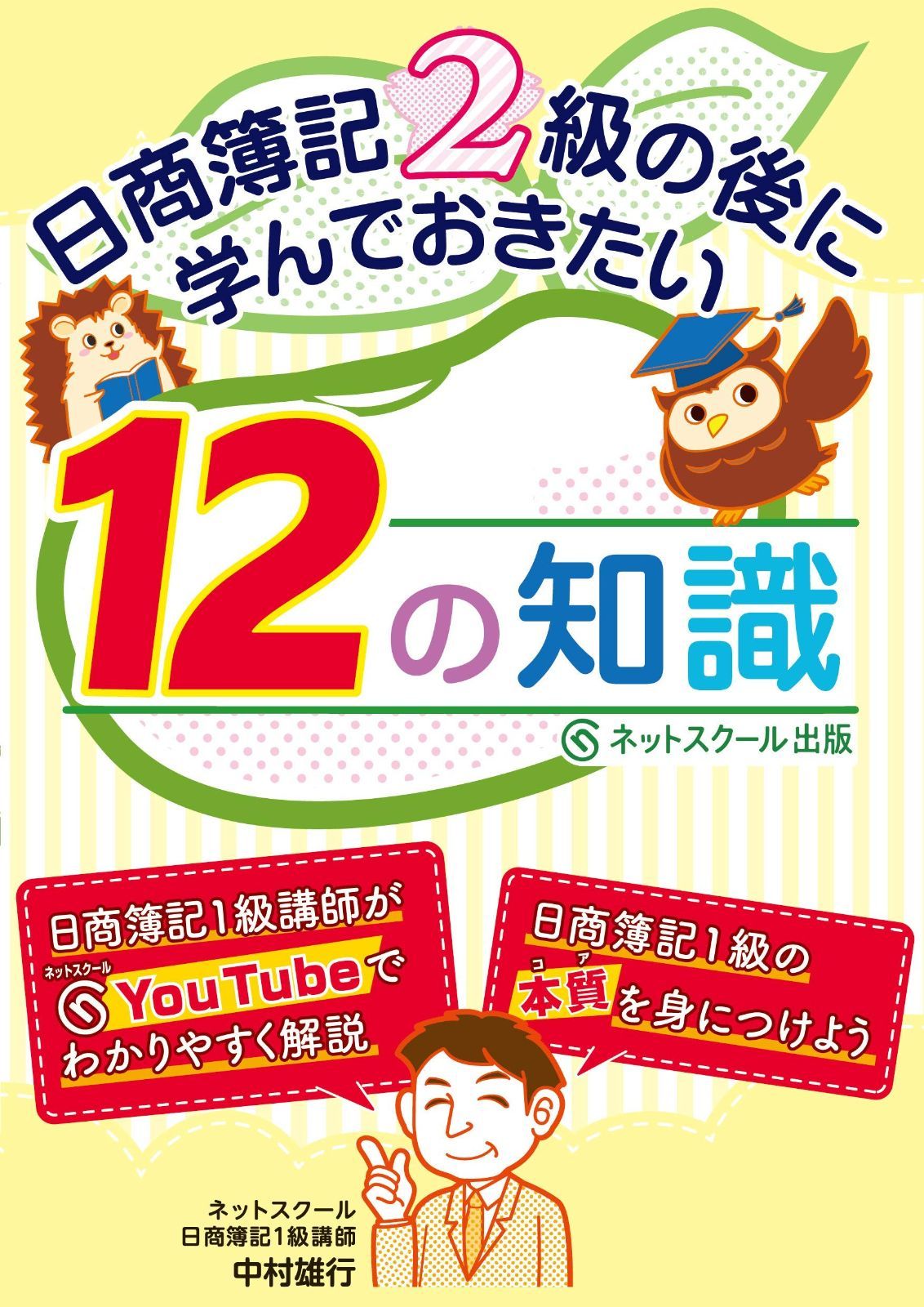 日商簿記2級の後に学んでおきたい12の知識