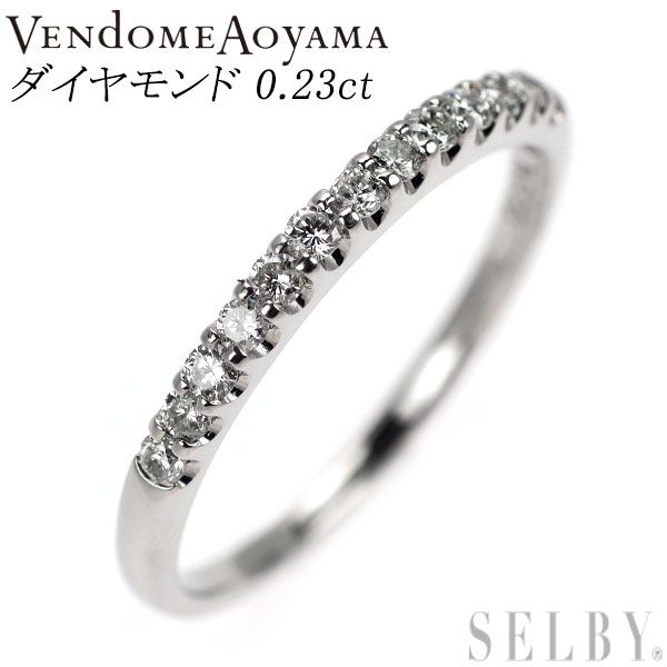 ヴァンドーム青山 Pt900 ダイヤモンド リング 0.23ct ハーフエタニティ