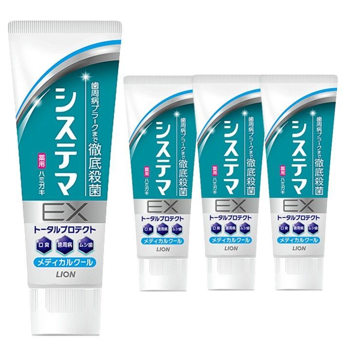  システマEX ハミガキ粉 4本セット メディカルクール トータルプロテクト 130 g ライオン LION ハミガキ 歯磨き粉 オーラルケア