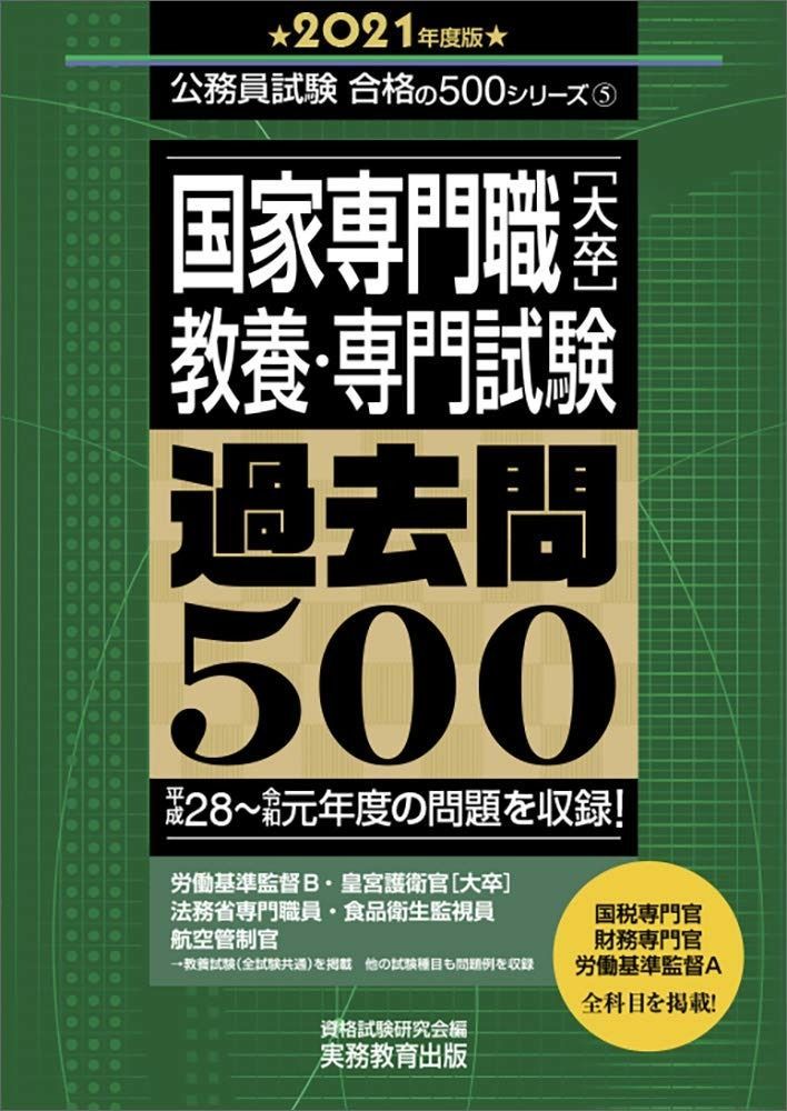 2021年度（最新）実務教育出版　公務員試験テキスト（大卒程度） 全科目セット 本 2021年度（最新）実務教育出版 公務員試験テキスト（大卒程度） 全