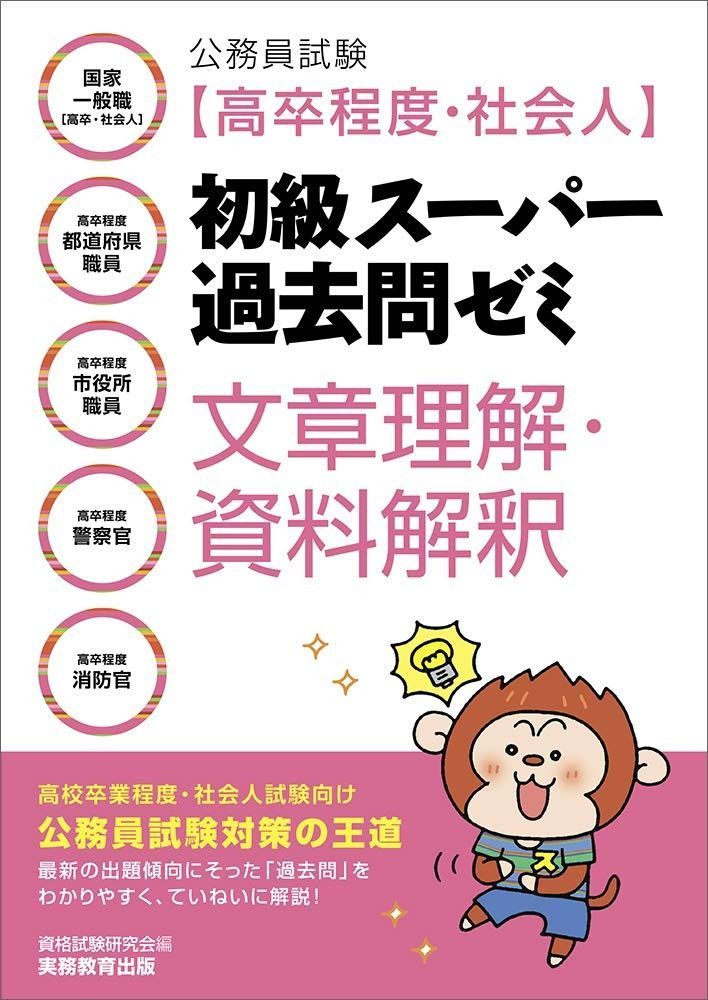 新スーパー過去問ゼミ 公務員試験 7 公務員試験対策 12冊セット