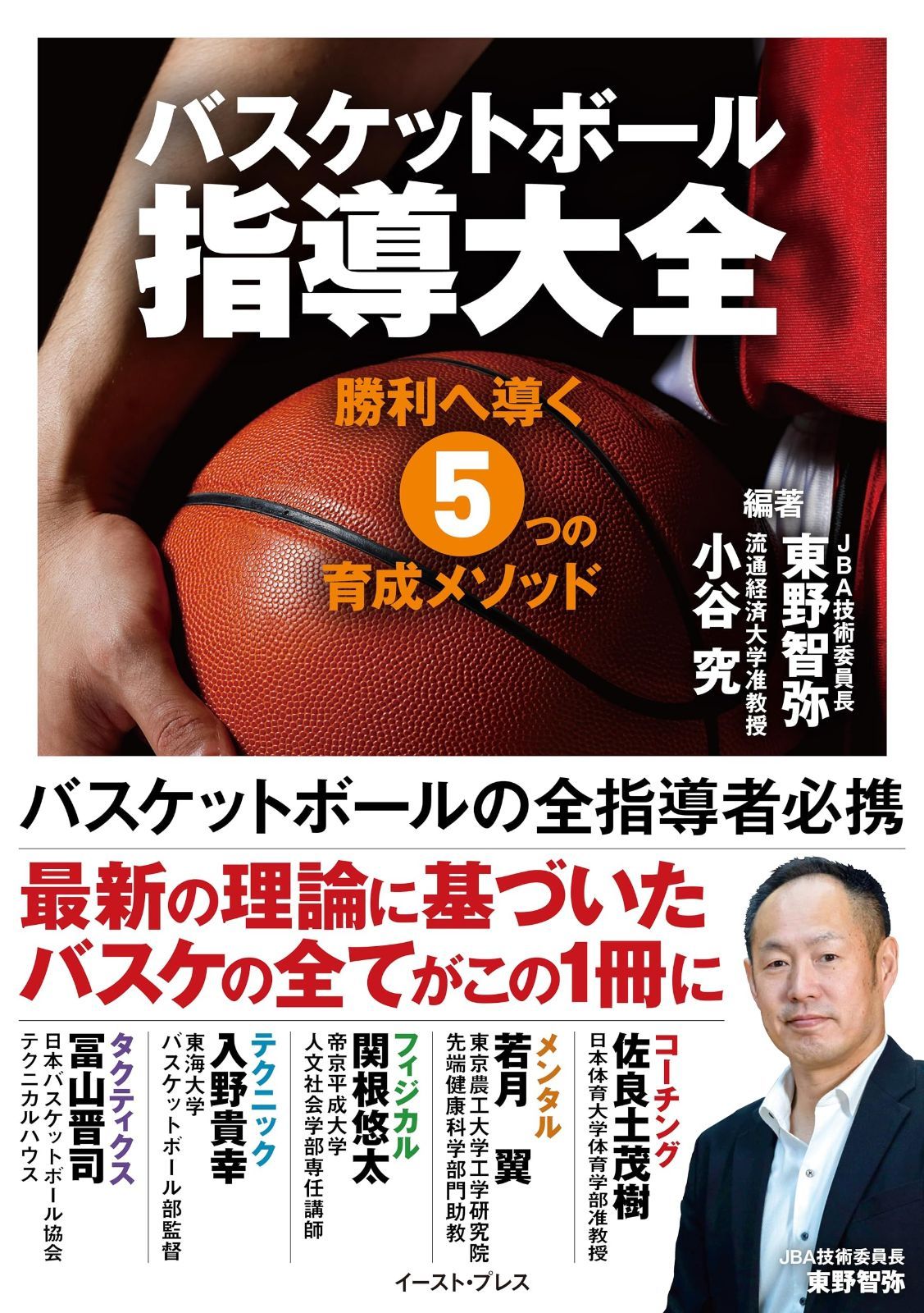 バスケットボール指導大全 バスケットボール指導大全 | 佐良土 : 茂樹