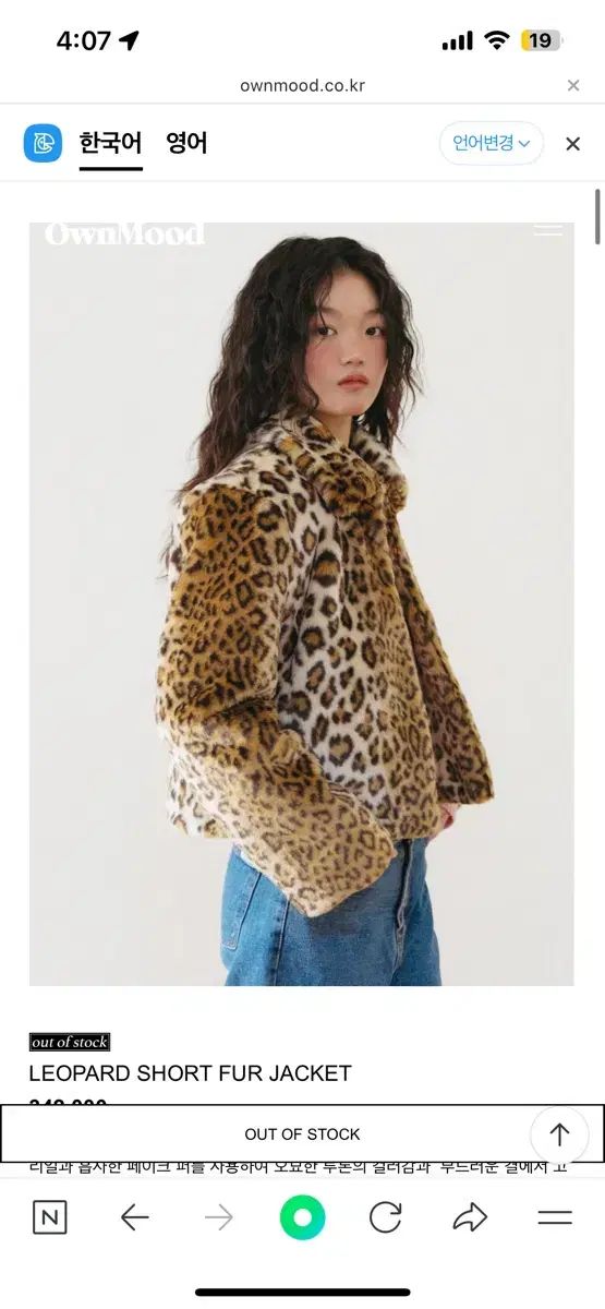 オンムード レオパード ファー ジャケット LEOPARD FUR JACKET