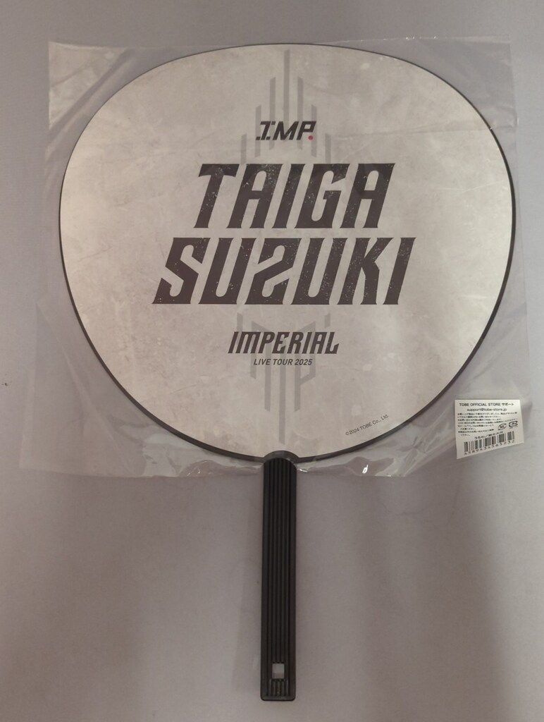IMP. 25年IMPERIAL 鈴木大河 うちわ - メルカリ