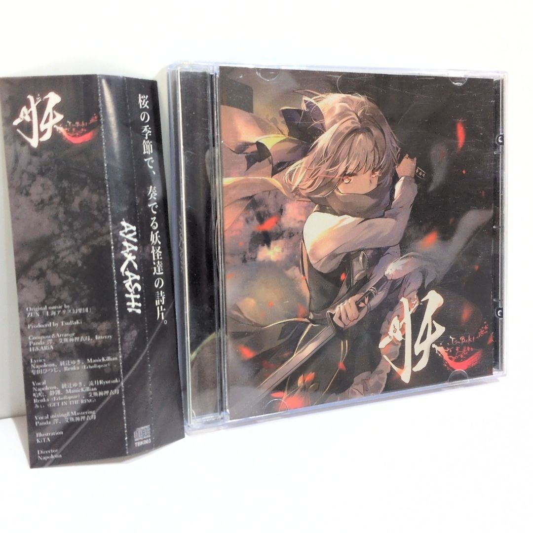 妖 AYAKASHI TsuBaKi みぃ 歌い手 東方 同人 音楽 CD - メルカリ