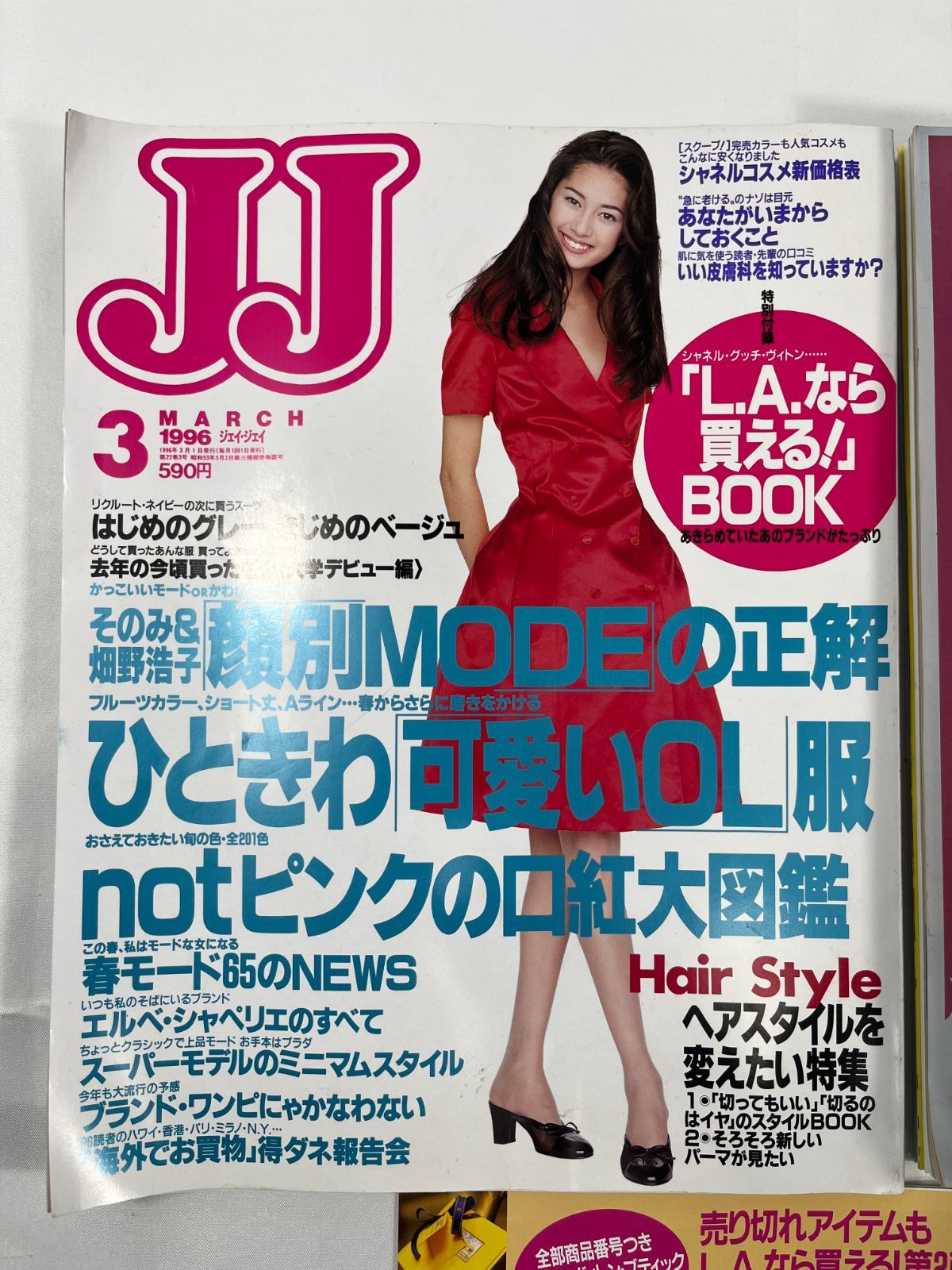 光文社 JJ ジェイ・ジェイ 1996年 3月号 4月号 セット 付録付き 雑誌