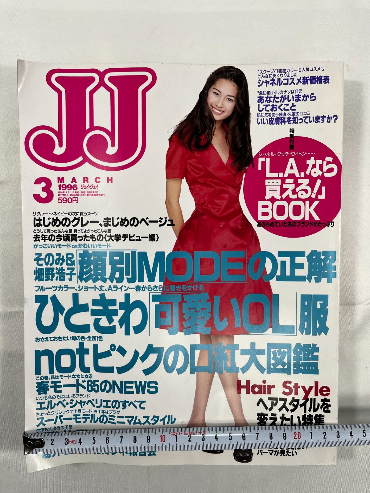 光文社 JJ ジェイ・ジェイ 1996年 3月号 4月号 セット 付録付き 雑誌