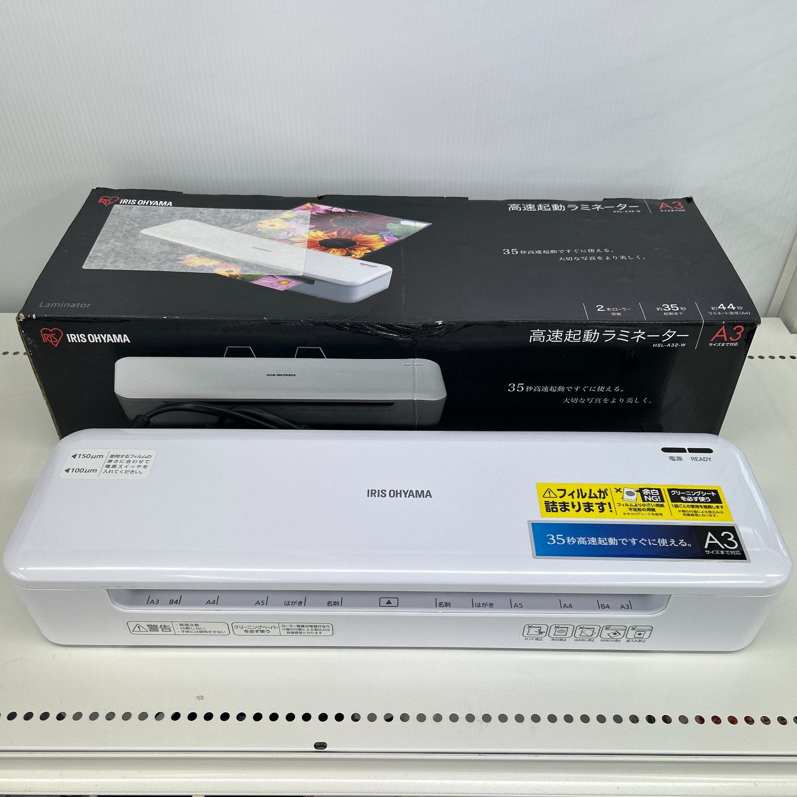 ☆リユースのサカイ千葉中央店☆ IRIS OHYAMA ラミネーター HSL-A32-W