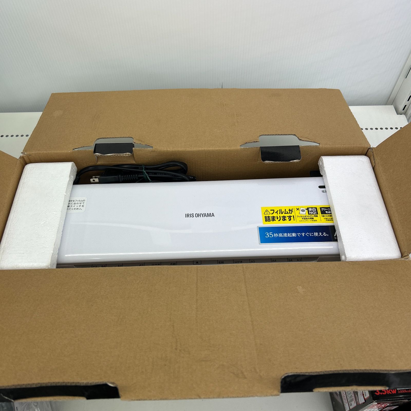 ☆リユースのサカイ千葉中央店☆ IRIS OHYAMA ラミネーター HSL-A32-W