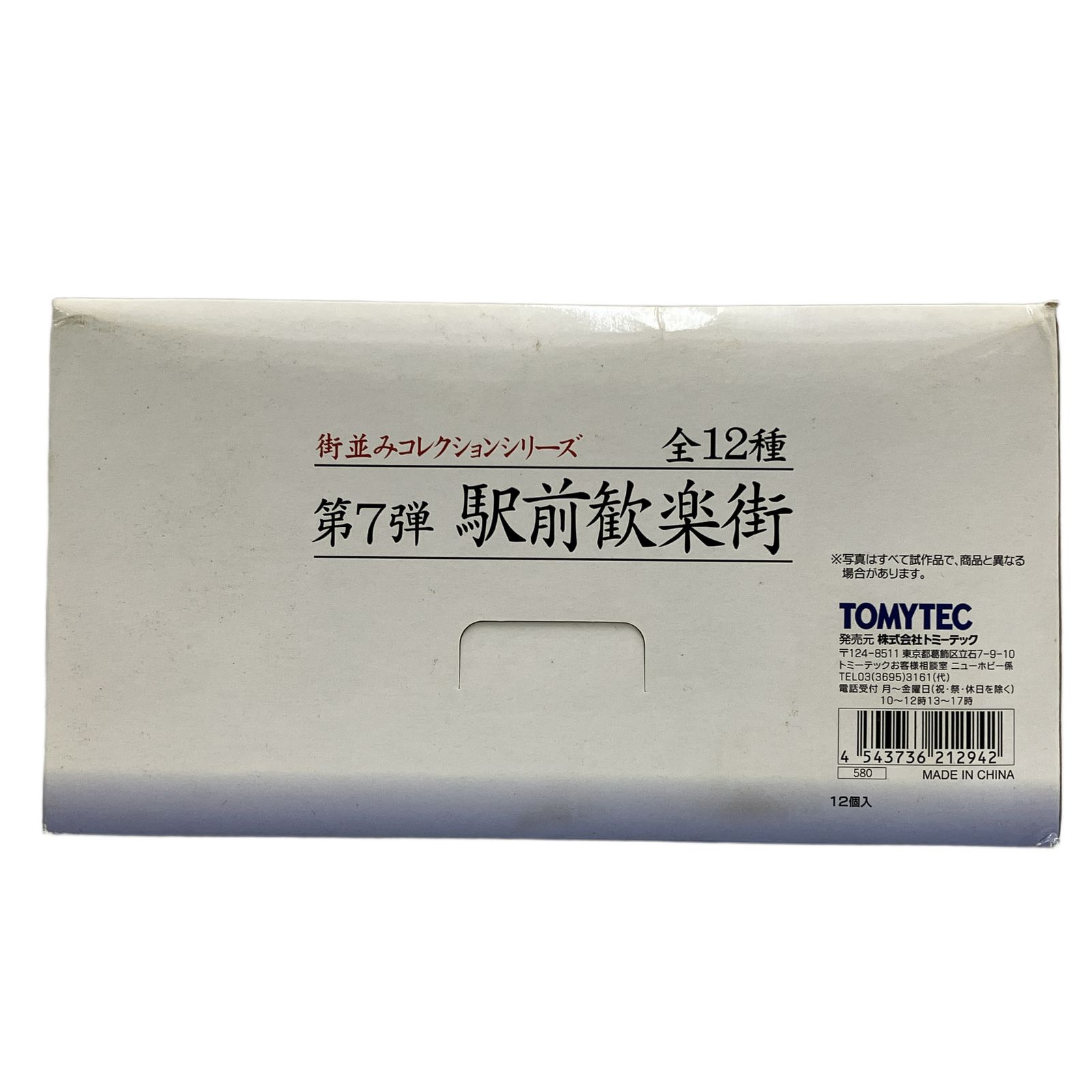 TOMYTEC トミーテック ジオコレ 街並みコレクションシリーズ 第7弾