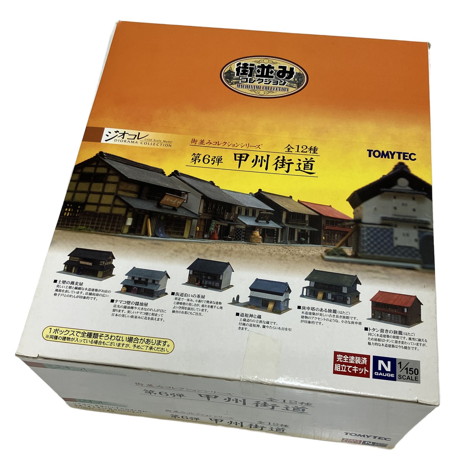 トミーテック ジオコレ Nゲージ 1/150 街並みコレクション 第6弾 甲州