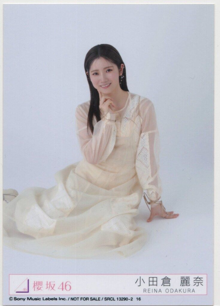 櫻坂46 Addiction 小田倉麗奈 封入特典生写真A 座り - メルカリ