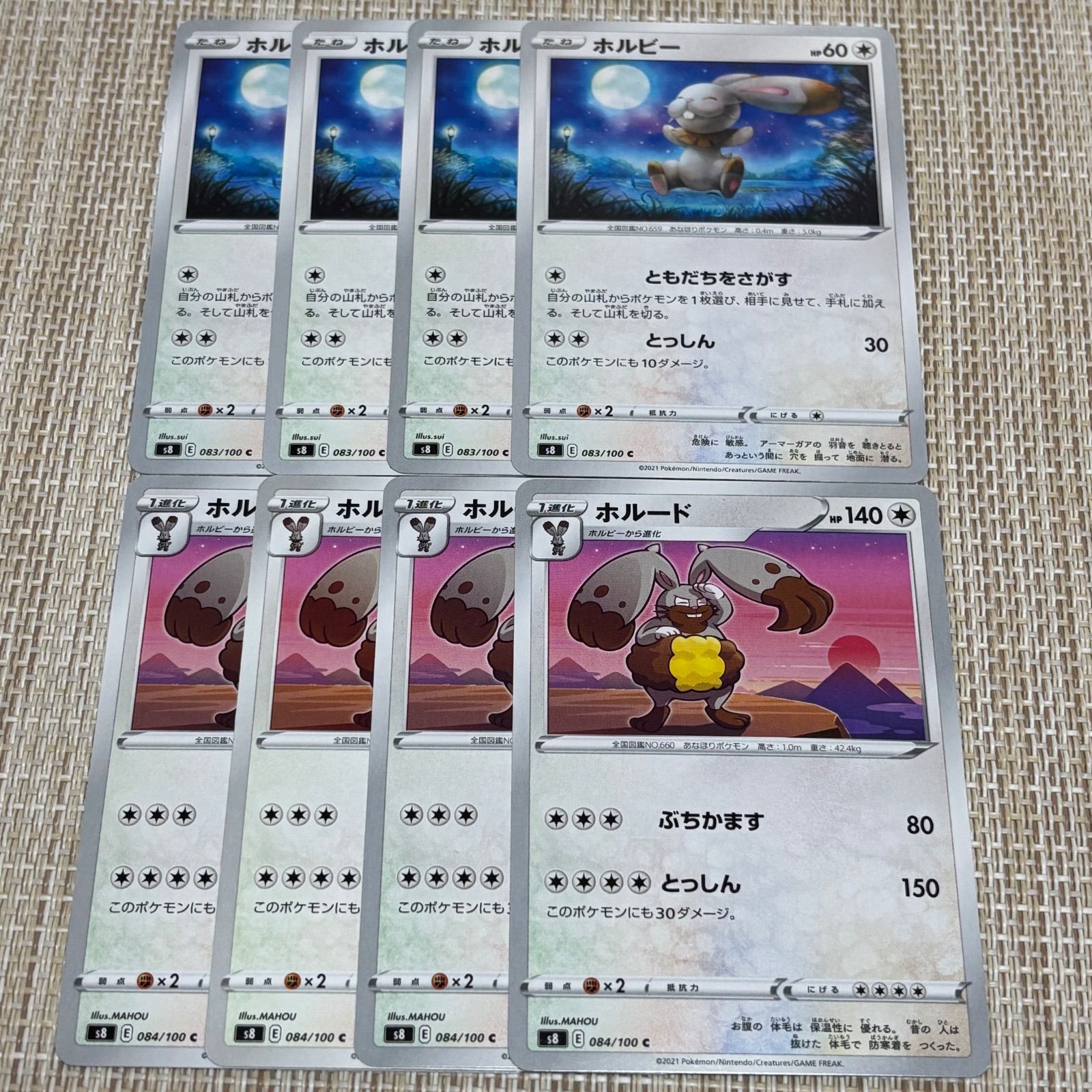251203】☆ポケモンカード s8 無 ホルビー ホルード 8枚セット 進化