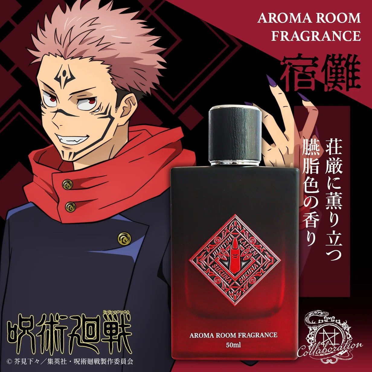 新品・未開封】『呪術廻戦』 × NOZ COLLABORATION 公式コラボルーム