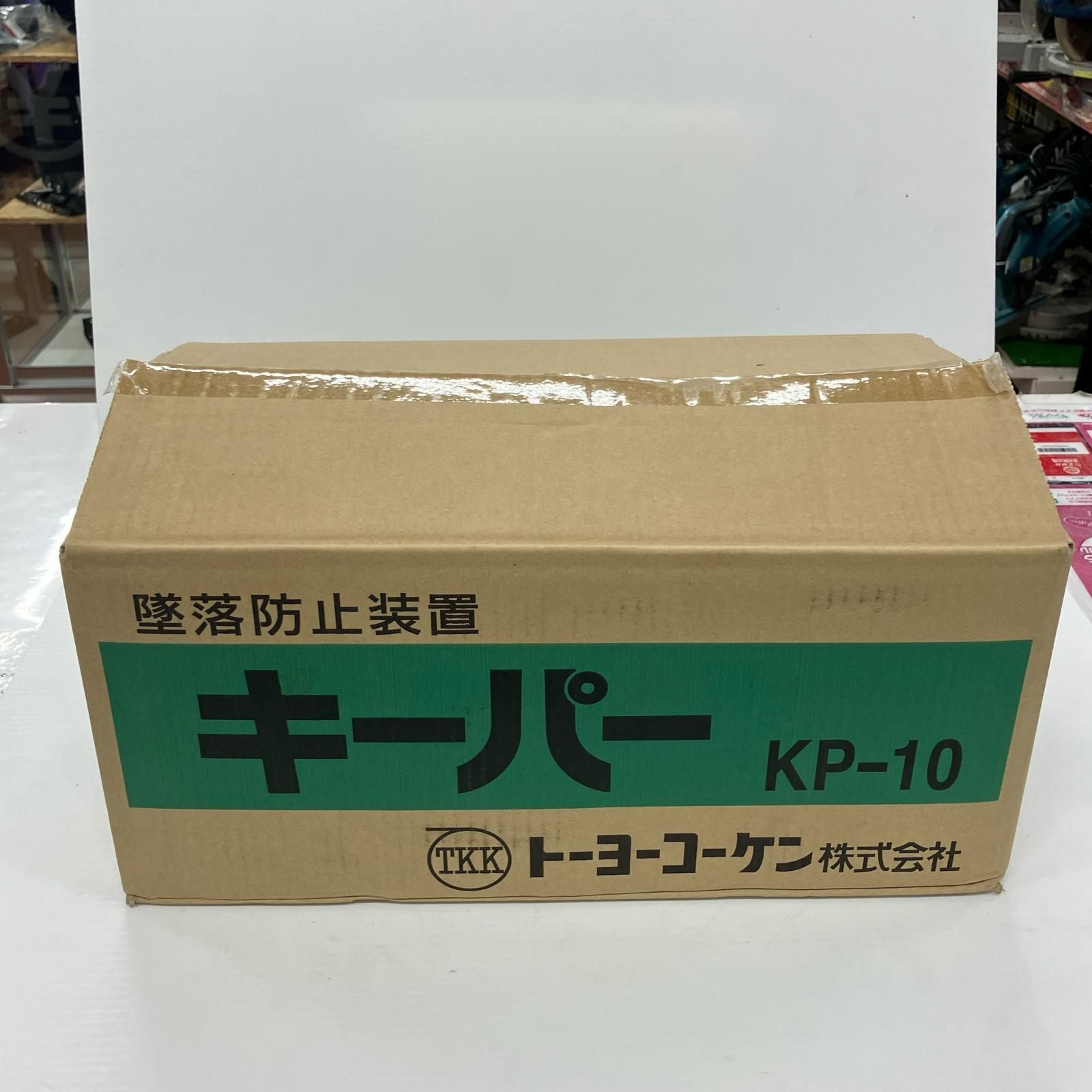 トーヨーコーケン リトラクタ式墜落防止装置 キーパー KP 10