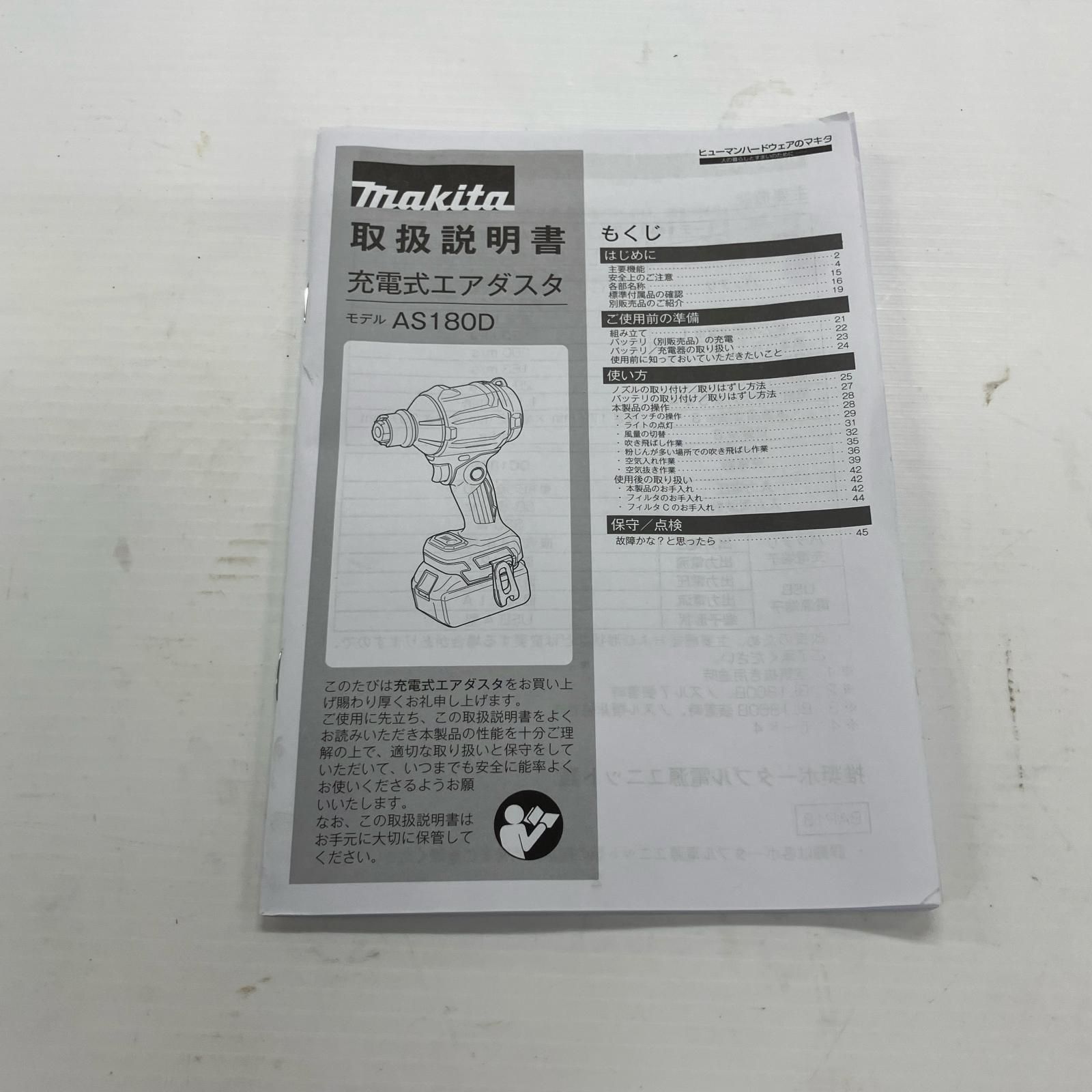  MAKITA マキタ エアダスタ AS 180 DZ 集塵機 ブロワー 電動工具 エア工具