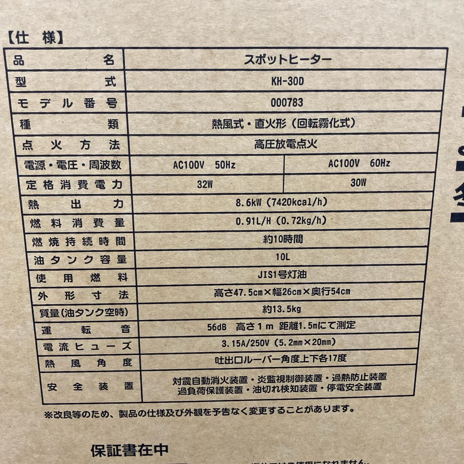  スポットヒーター KH-30 D その他 特殊工具