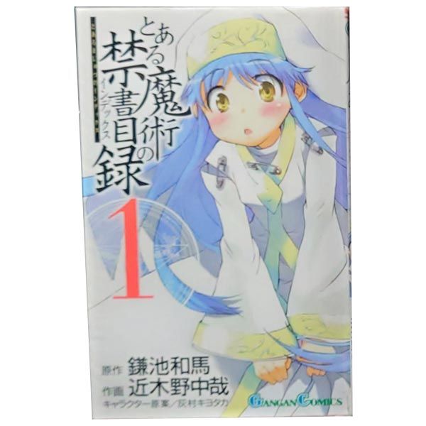 とある魔術の禁書目録 1～32巻 までの全巻セット ガンガンコミックス