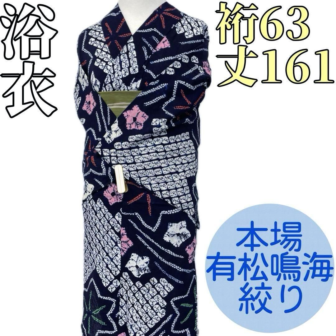 着物と帯 時流 Y 25888 s 本場有松鳴海絞り浴衣 手縫い 楓 裄63