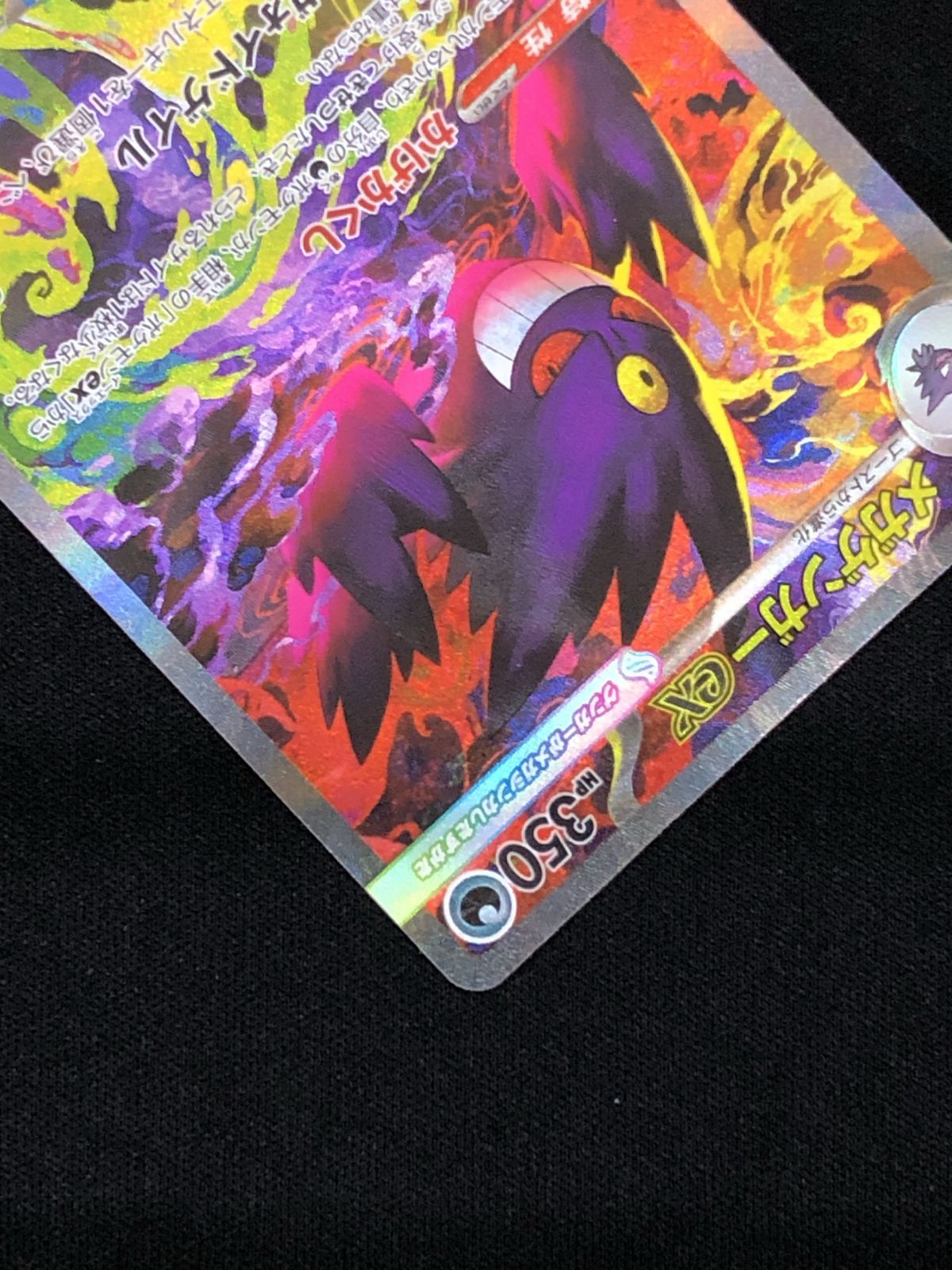 メガゲンガーex