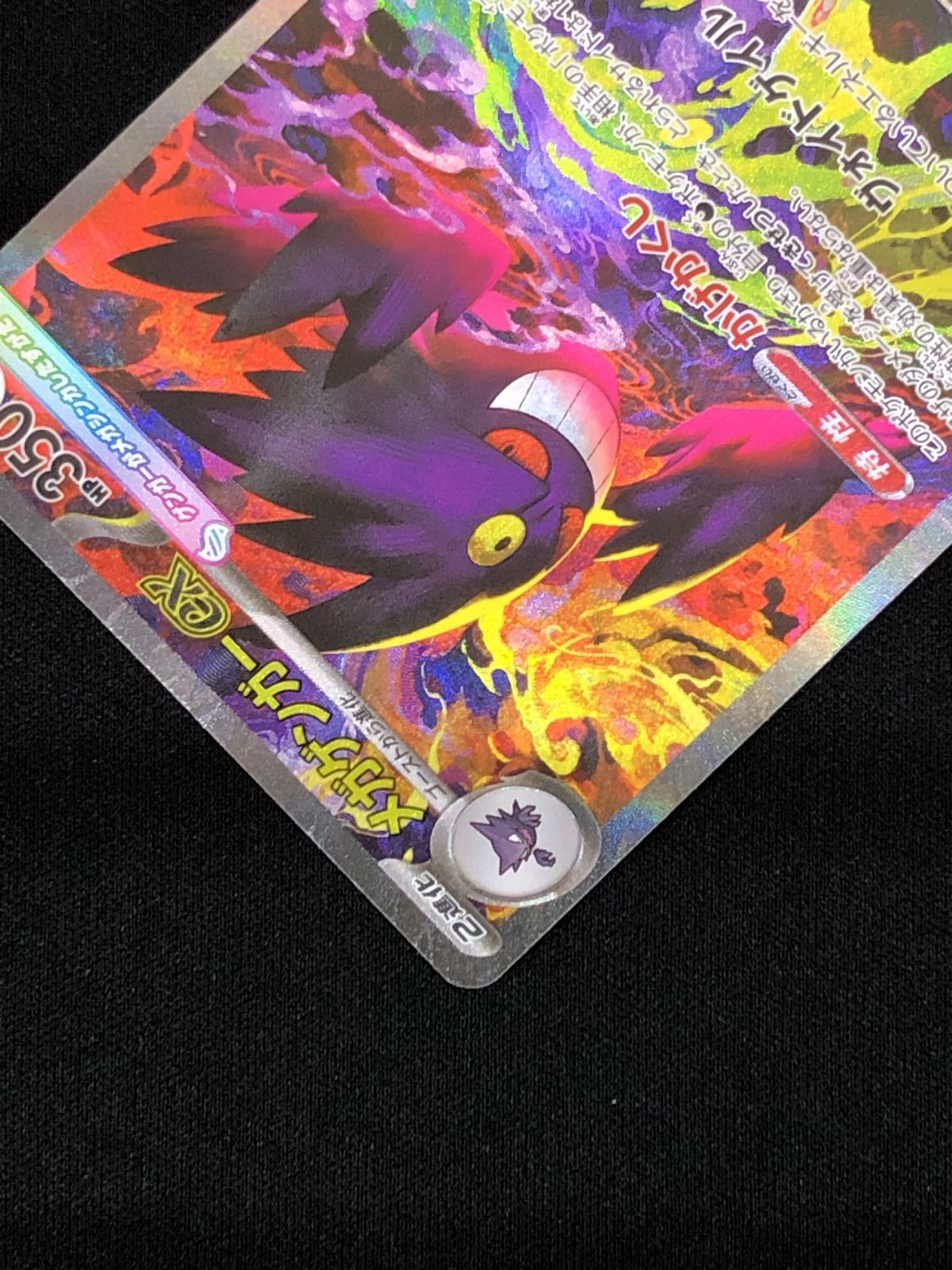 ポケモンカードゲーム ポケカ メガゲンガーex SAR M2a-240 ハイクラス