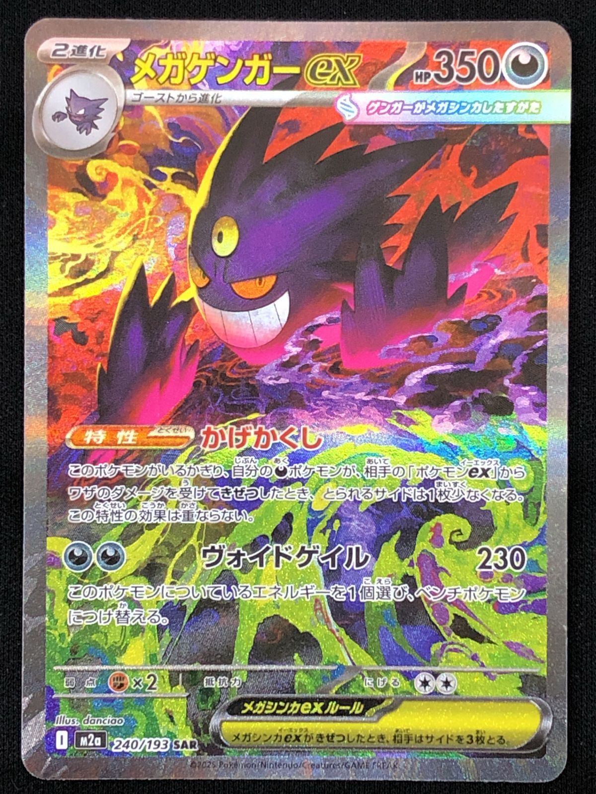 ポケモンカードゲーム ポケカ メガゲンガーex SAR M 2 a 240 ハイクラスパック MEGAドリームex トレカ TCG 219