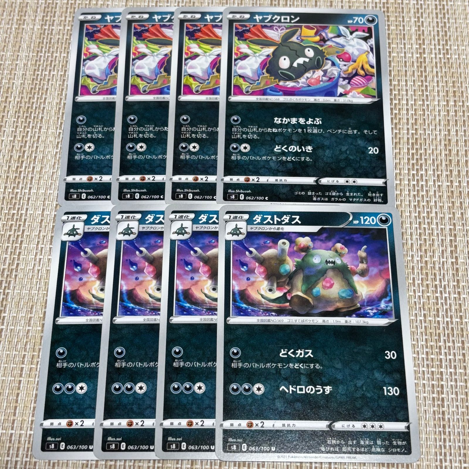 251203】☆ポケモンカード s8 悪 ヤブクロン ダストダス 8枚セット