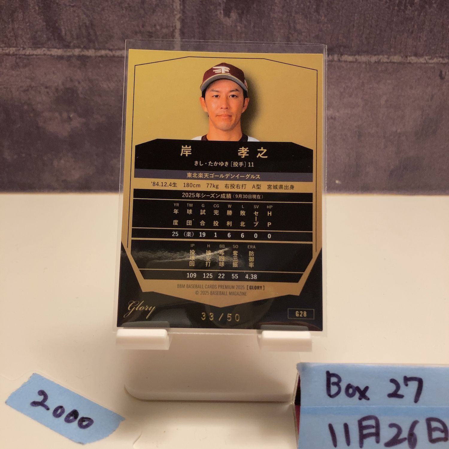 岸孝之 楽天イーグルス 直筆サイン カード エポック 22枚限定 BBM 2025