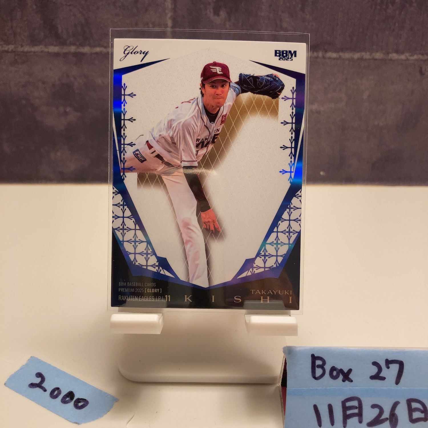 2025 BBM Premium Glory 岸孝之 33/50 東北楽天ゴールデンイーグルス