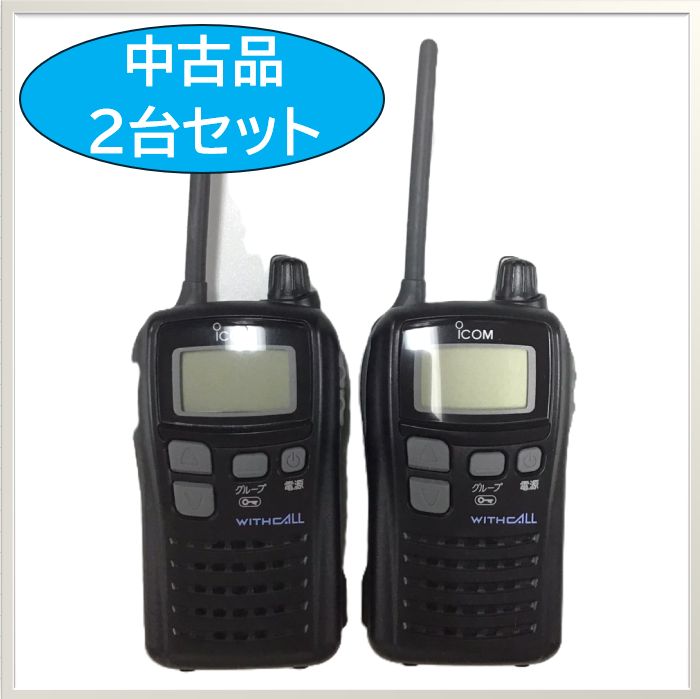 2台セット IC-4100 ブラック ICOM アイコム 特定小電力トランシーバー