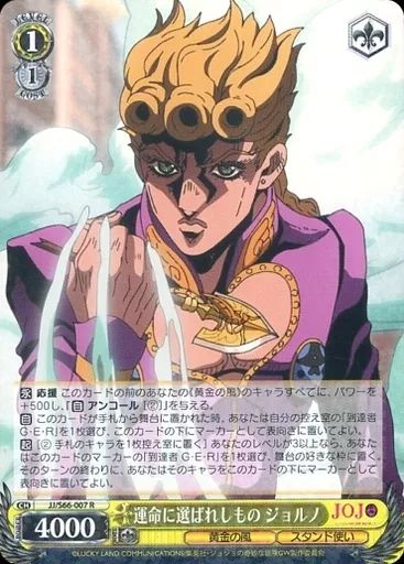 中古】ヴァイスシュヴァルツ JJ/S66-007[R]：運命に選ばれしもの