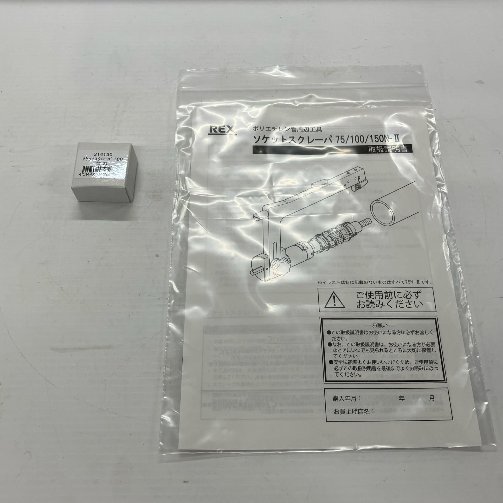 ソケットスクレーパ