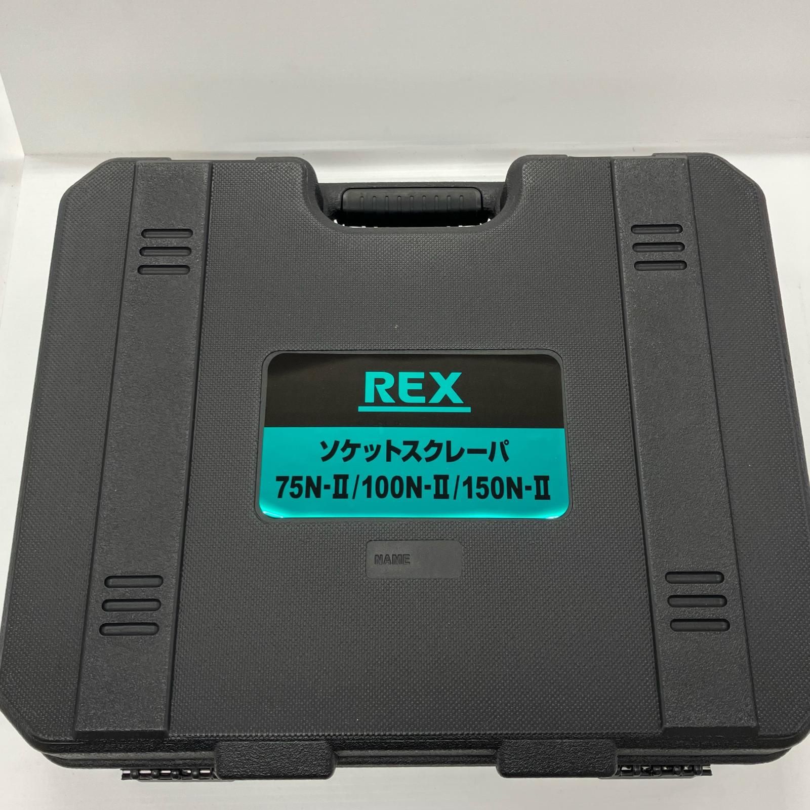  REX レッキス ソケットスクレーパ 100 N-Ⅱ その他 特殊工具