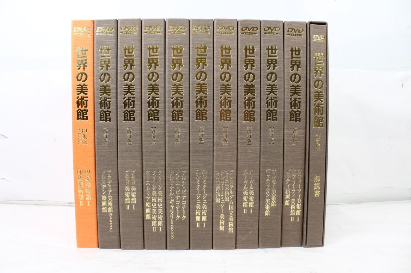 世界の美術館 DVD 改訂版 20枚セット 解説書1冊 華麗なる美の殿堂