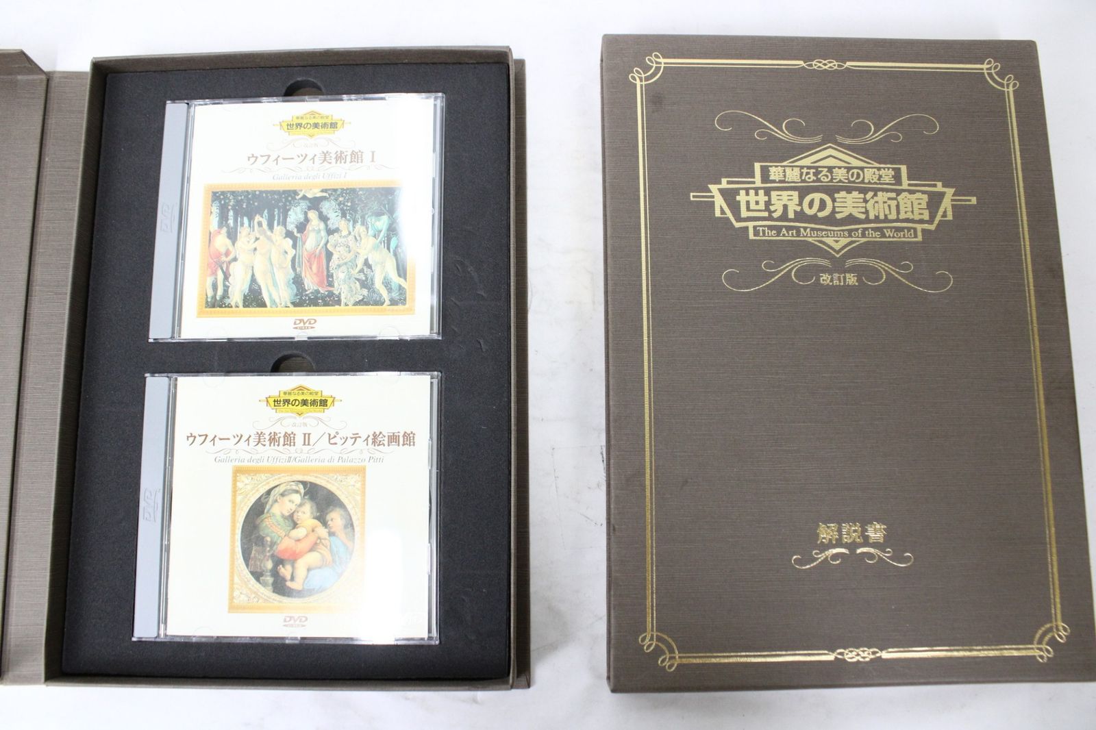 世界の美術館 DVD 改訂版 20枚セット 解説書1冊 華麗なる美の殿堂