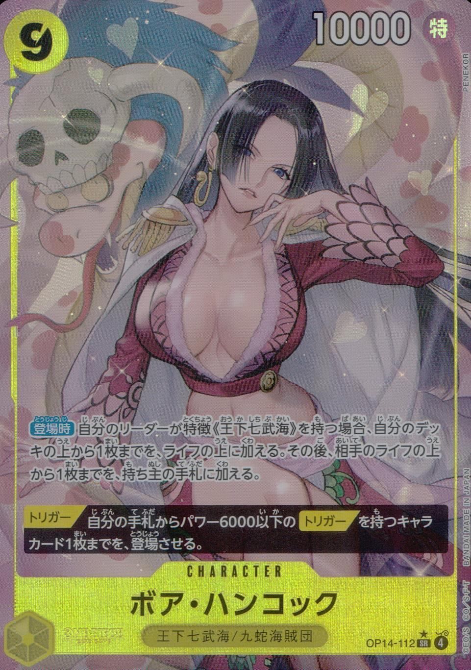 ボア・ハンコック パラレル OP14/112/SR - メルカリ