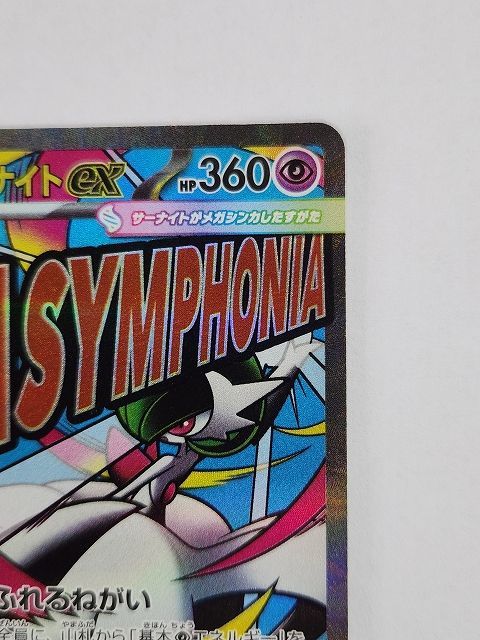 ポケモンカードゲーム メガサーナイトex 【M2a 226 / 193 MA】 中国語